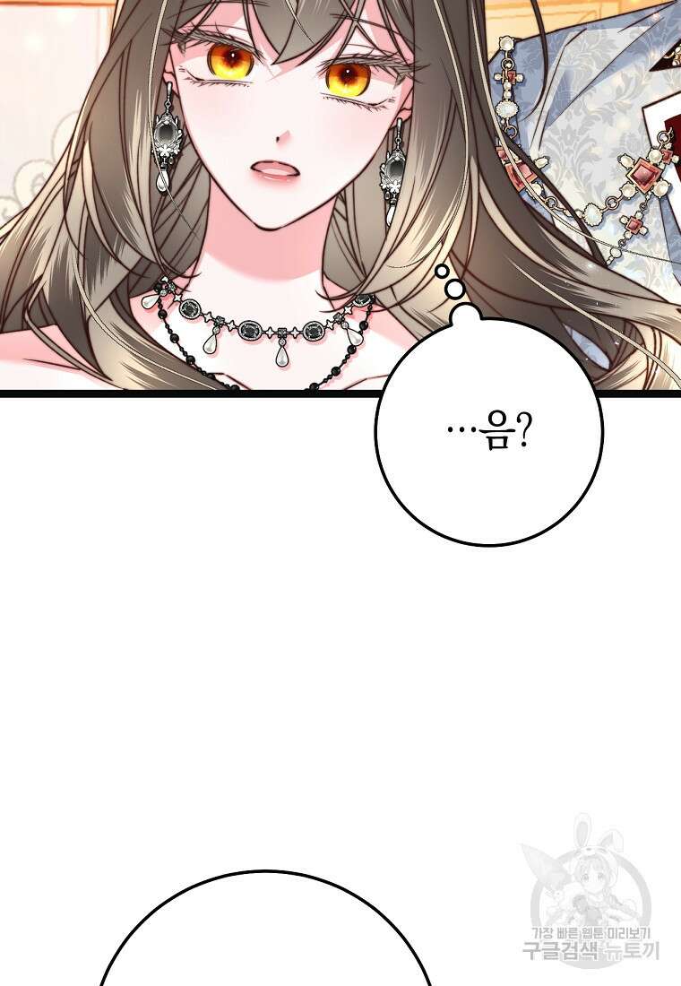 악녀들을 위한 안내서 19화 11