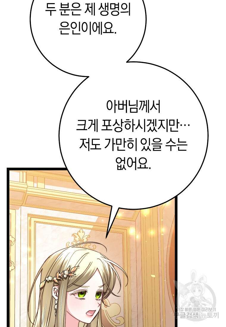 악녀들을 위한 안내서 19화 12