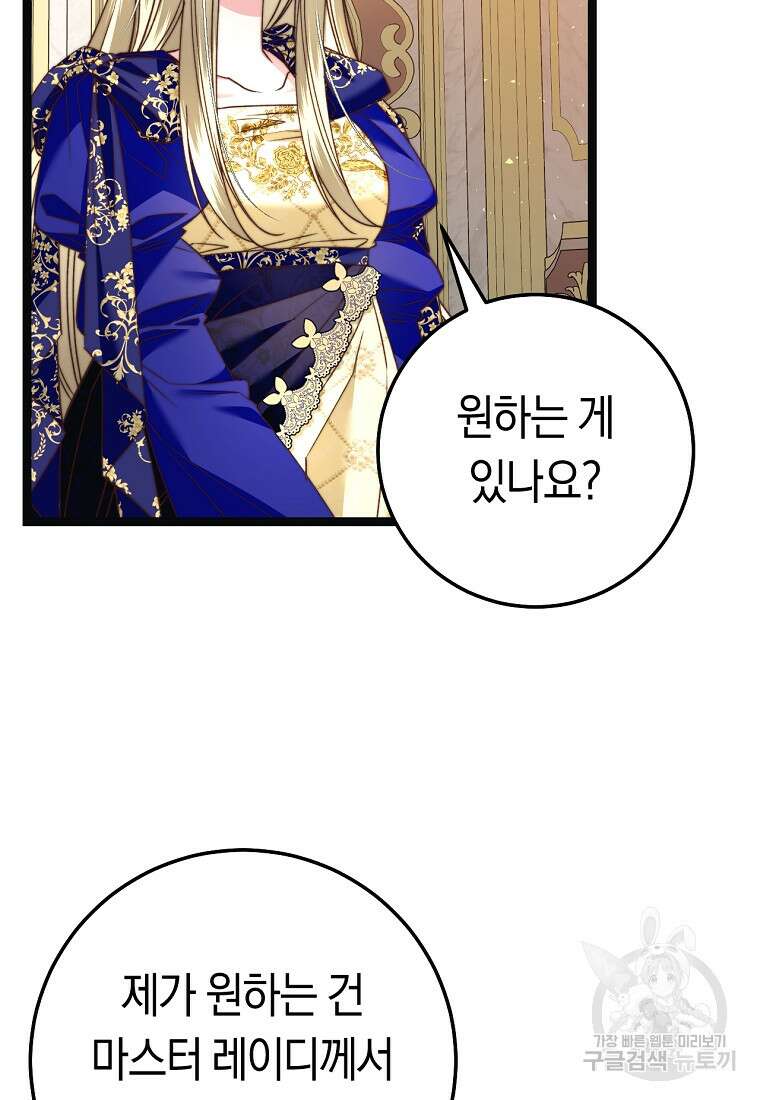 악녀들을 위한 안내서 19화 13