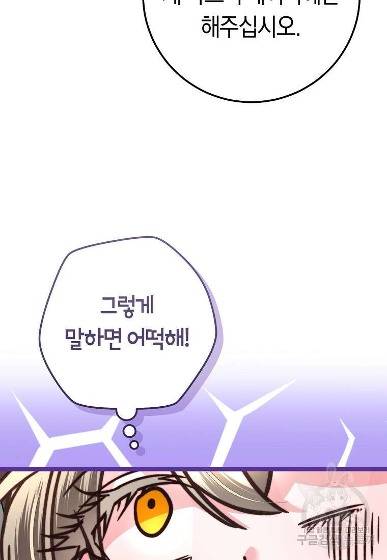 악녀들을 위한 안내서 19화 15