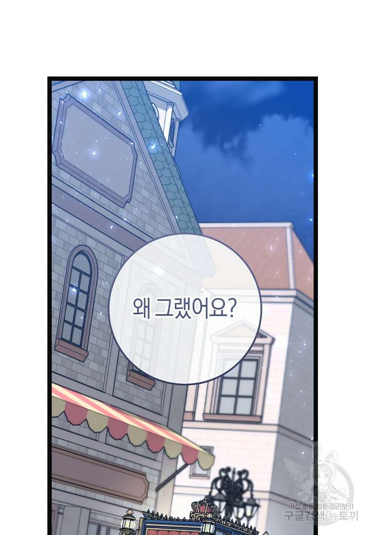 악녀들을 위한 안내서 19화 19