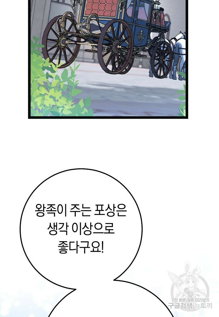 악녀들을 위한 안내서 19화 20