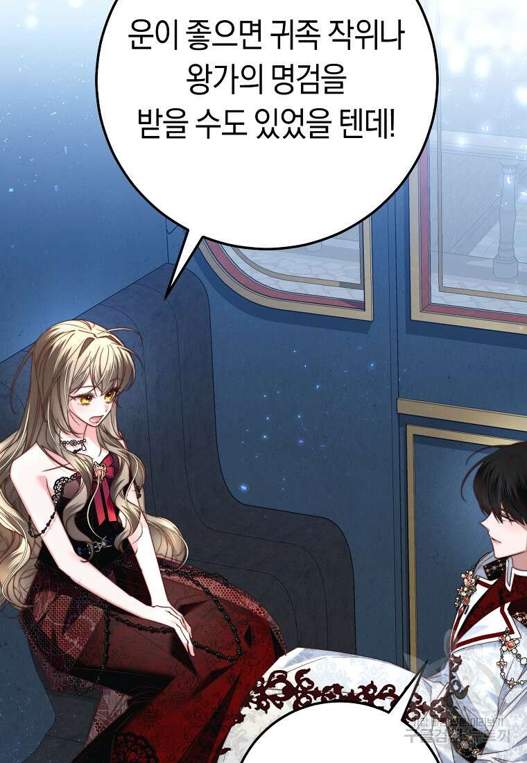 악녀들을 위한 안내서 19화 21