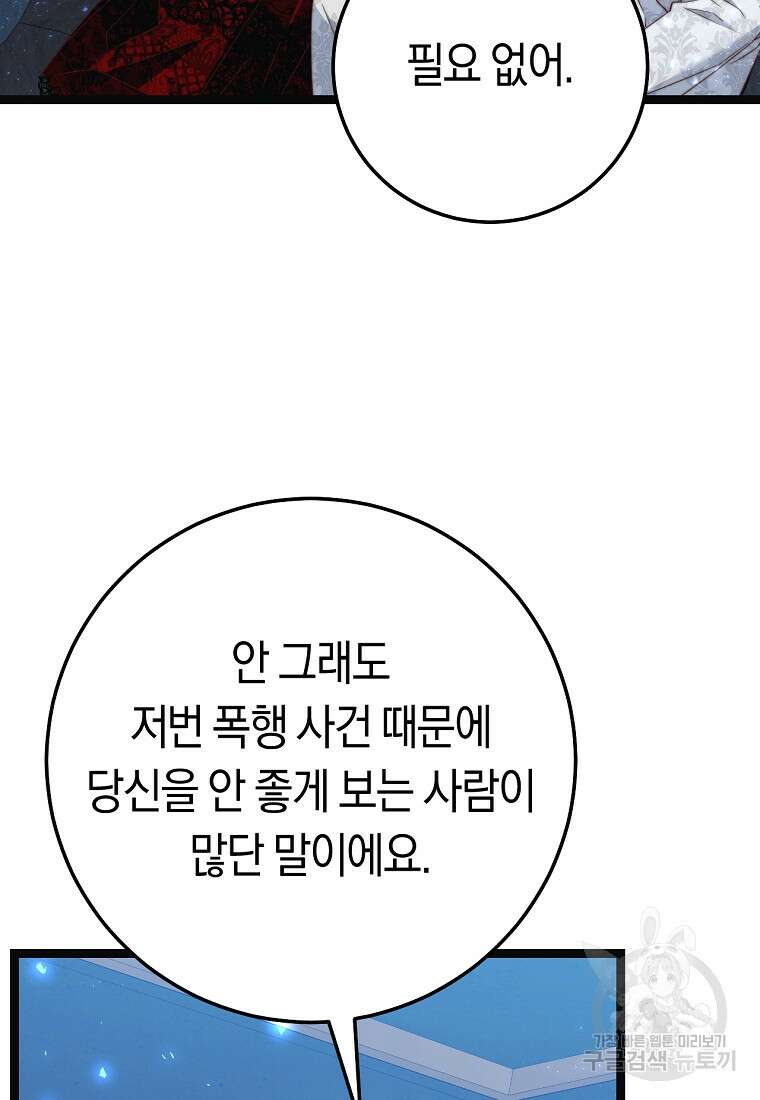 악녀들을 위한 안내서 19화 22