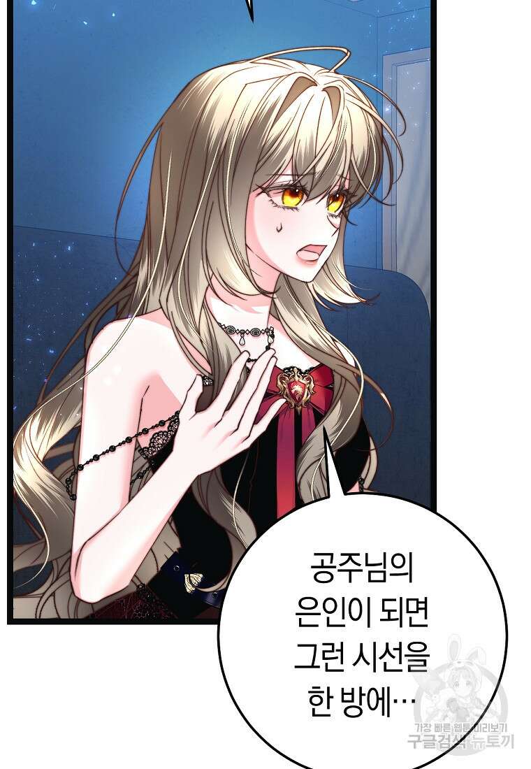 악녀들을 위한 안내서 19화 23