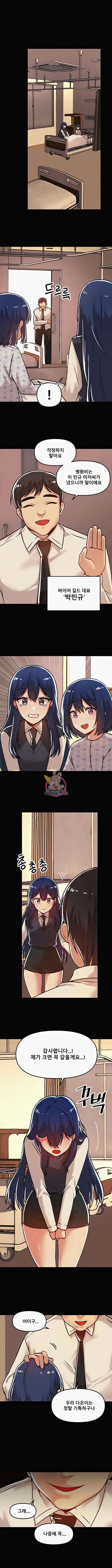 아카데미 야겜에 빙의했다 54화 1