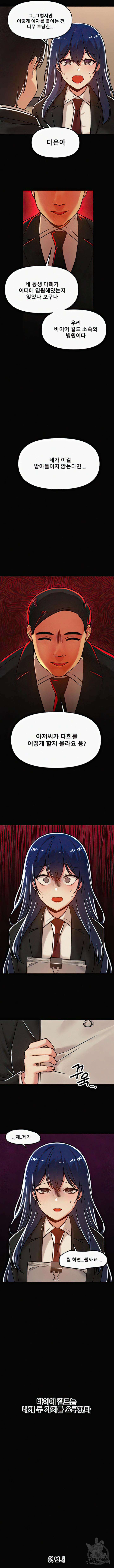 아카데미 야겜에 빙의했다 54화 3