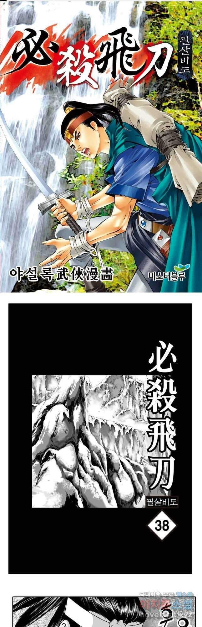 야설록 제왕군림 컬렉션 필살비도 76화 1