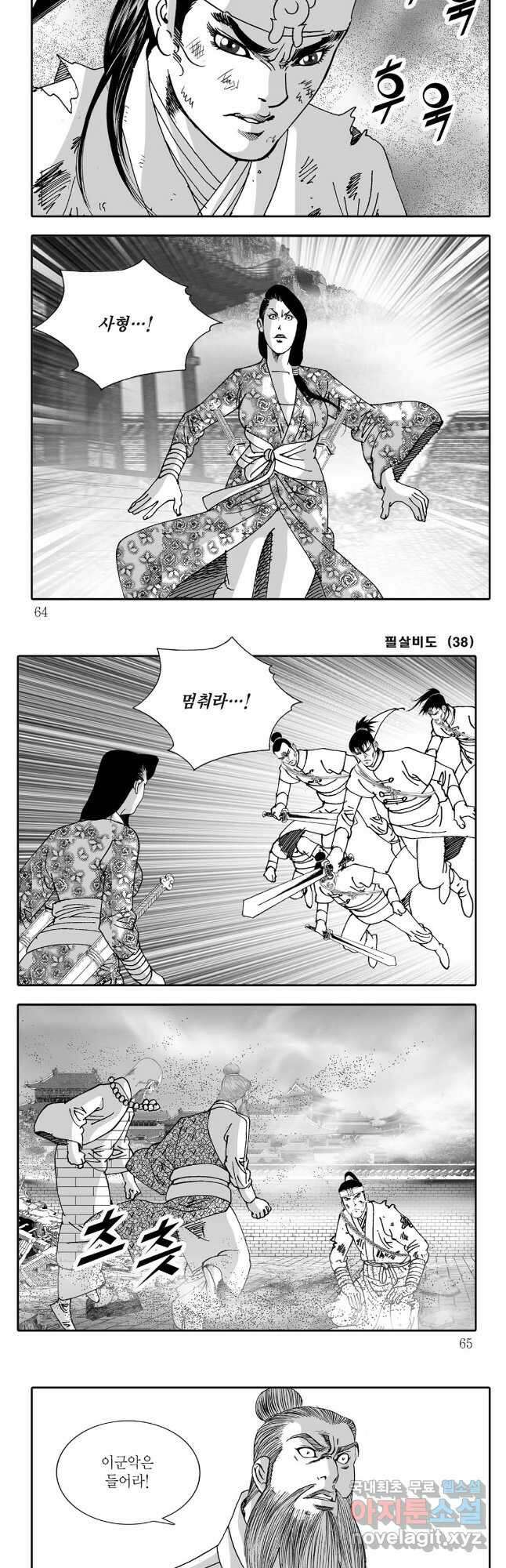 야설록 제왕군림 컬렉션 필살비도 76화 2