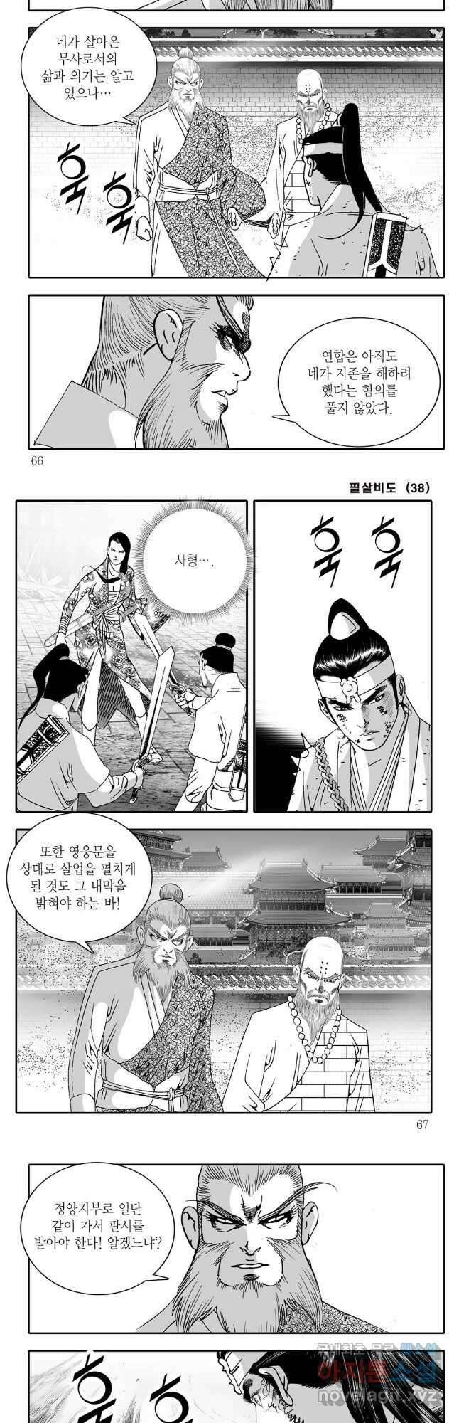 야설록 제왕군림 컬렉션 필살비도 76화 3