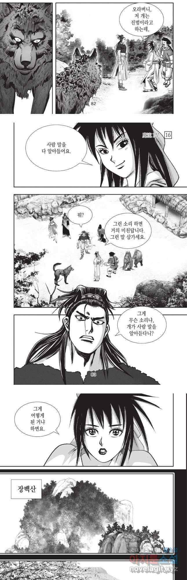 마류 1부 48화 5