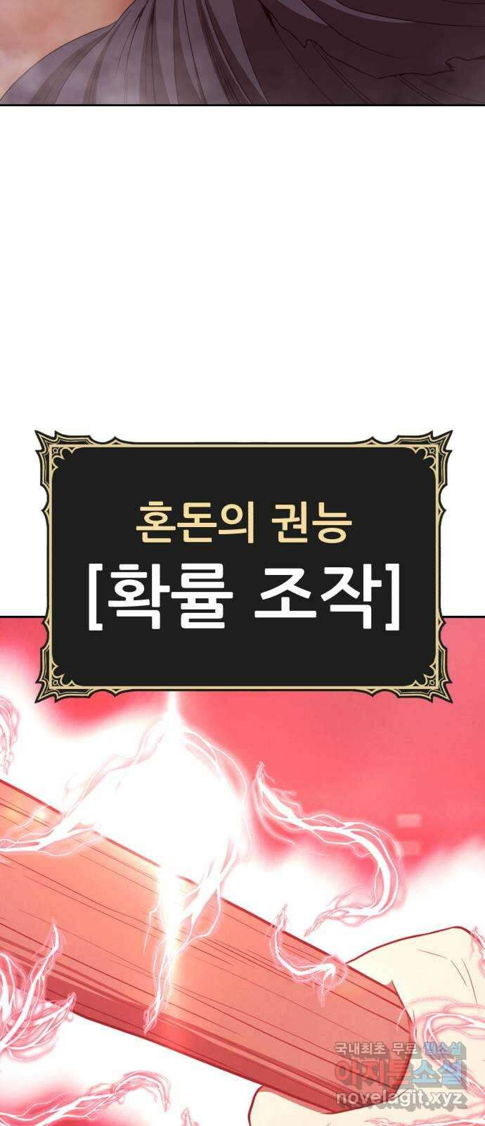 99강화나무몽둥이 81화. 피스 (2) 43