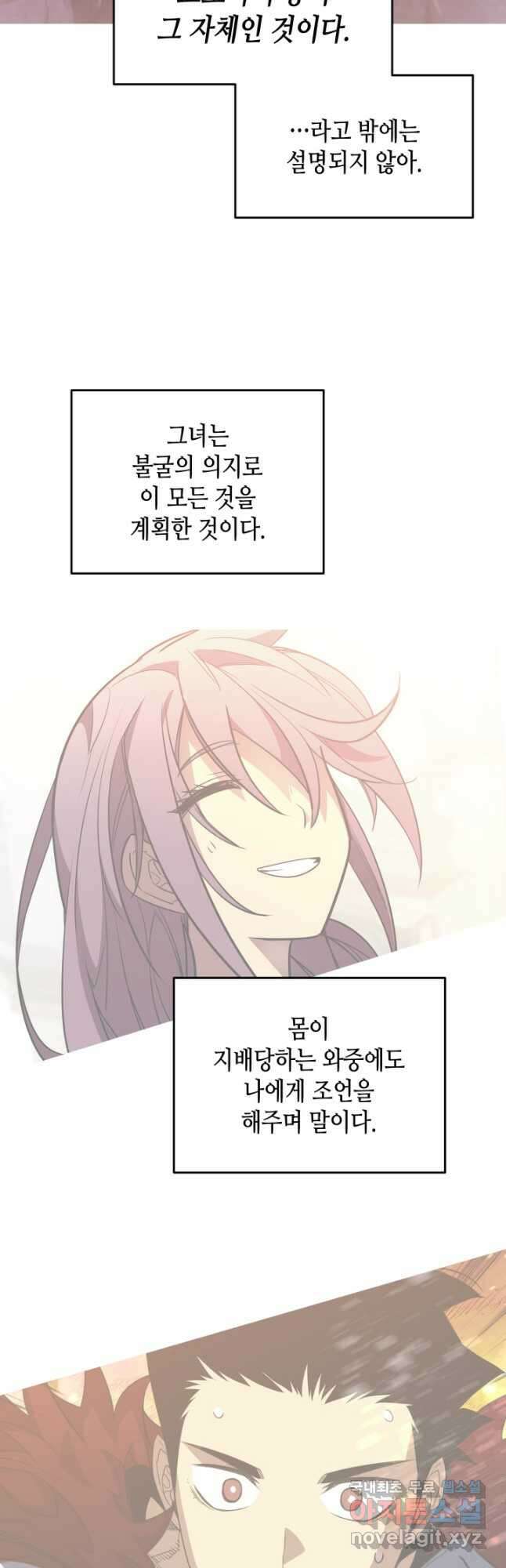 닳고닳은 뉴비 155화 4