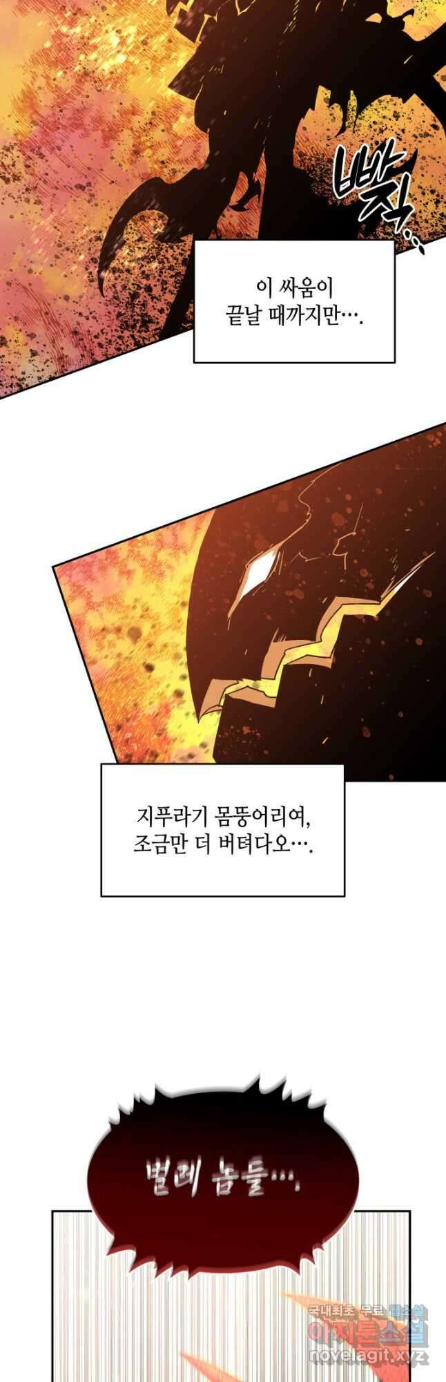 닳고닳은 뉴비 155화 29