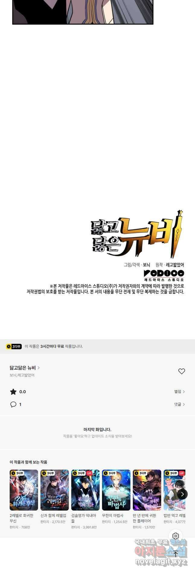 닳고닳은 뉴비 155화 49