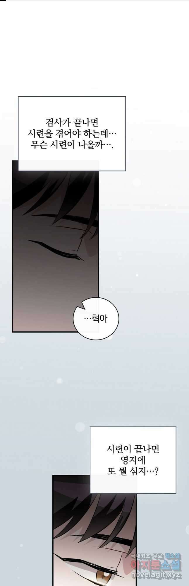 밥만 먹고 레벨업 155화 1