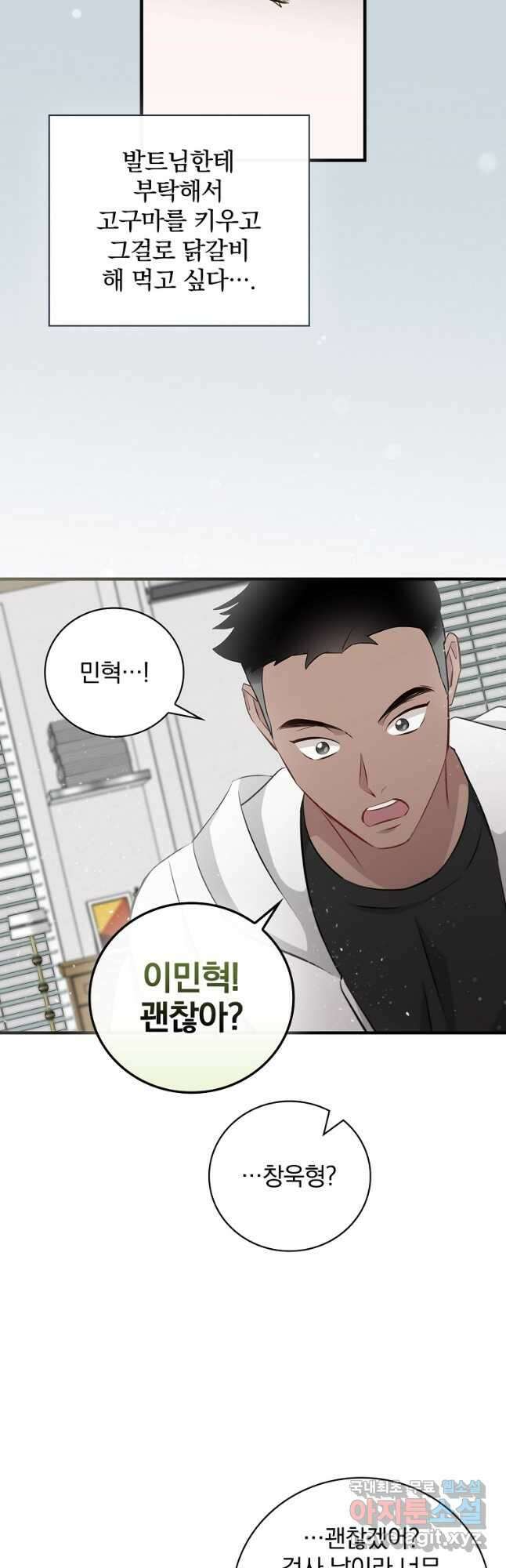 밥만 먹고 레벨업 155화 2