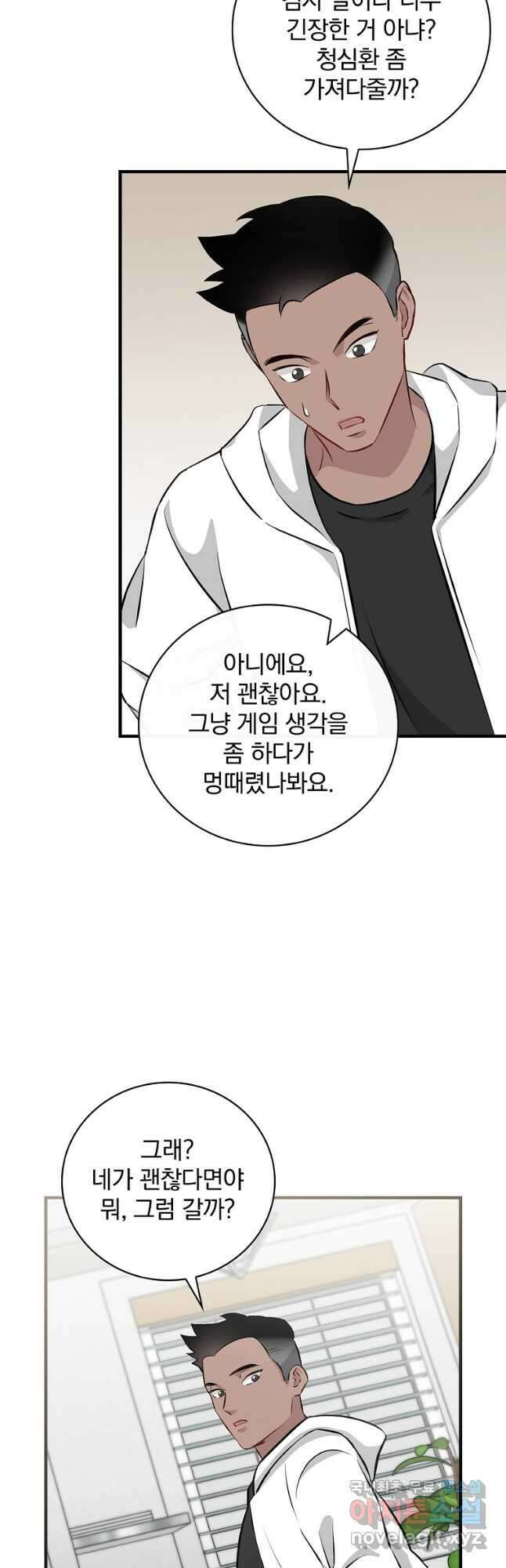 밥만 먹고 레벨업 155화 3