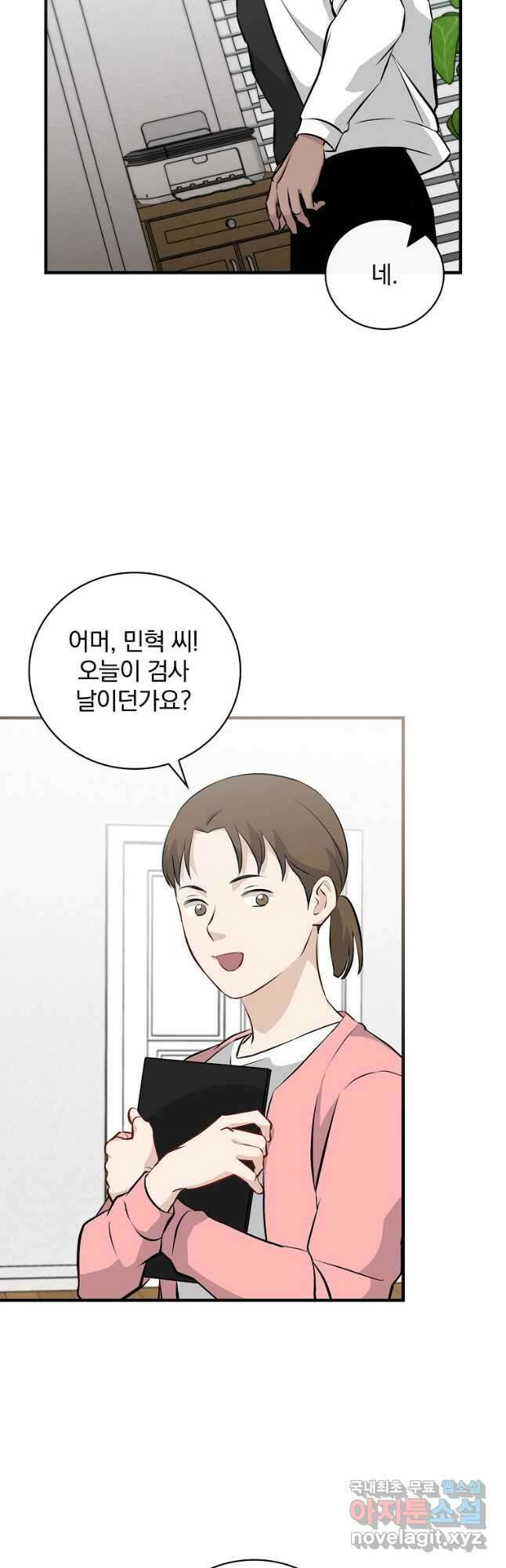 밥만 먹고 레벨업 155화 4