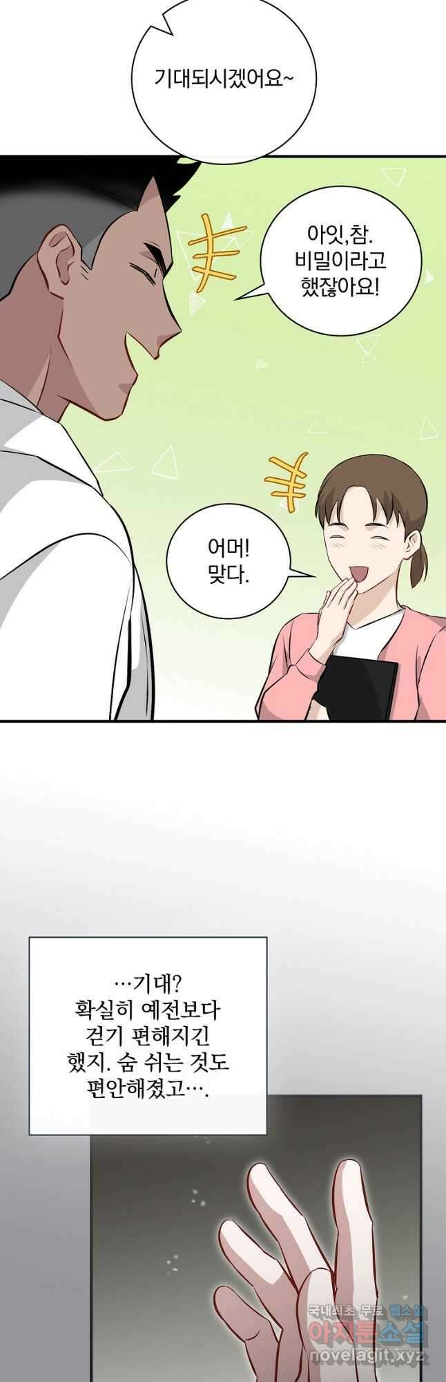 밥만 먹고 레벨업 155화 5