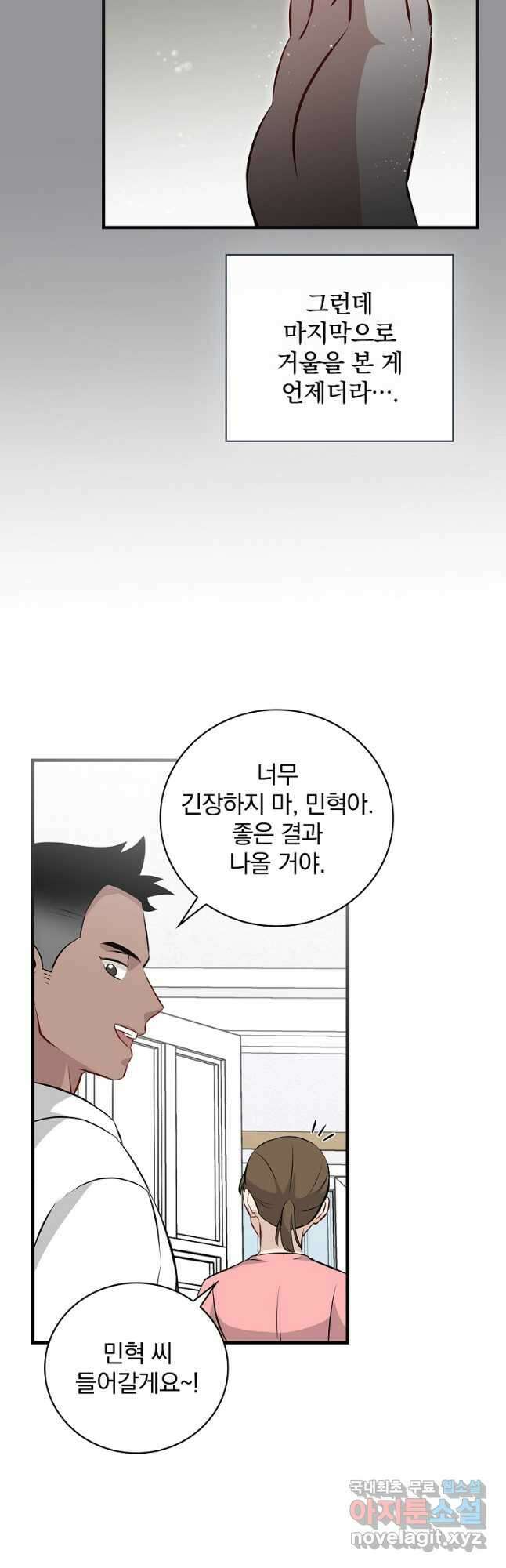 밥만 먹고 레벨업 155화 6