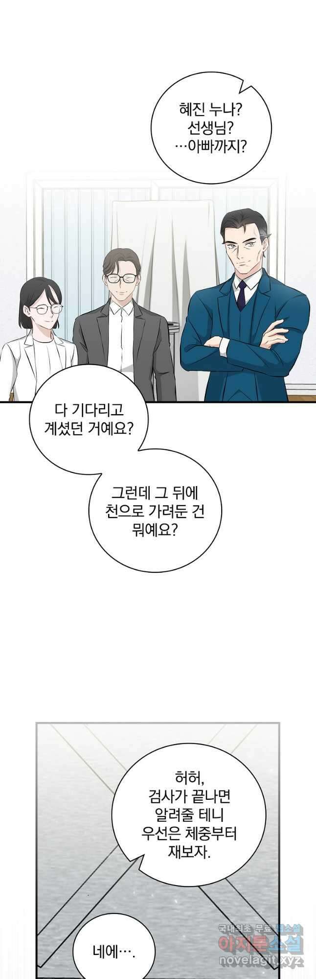 밥만 먹고 레벨업 155화 7