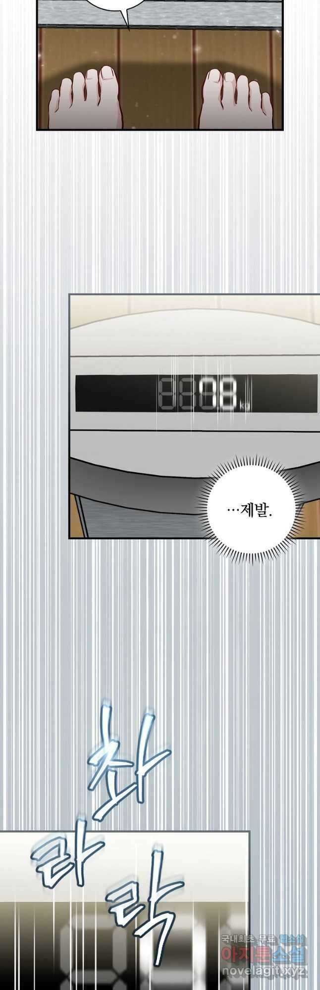 밥만 먹고 레벨업 155화 8