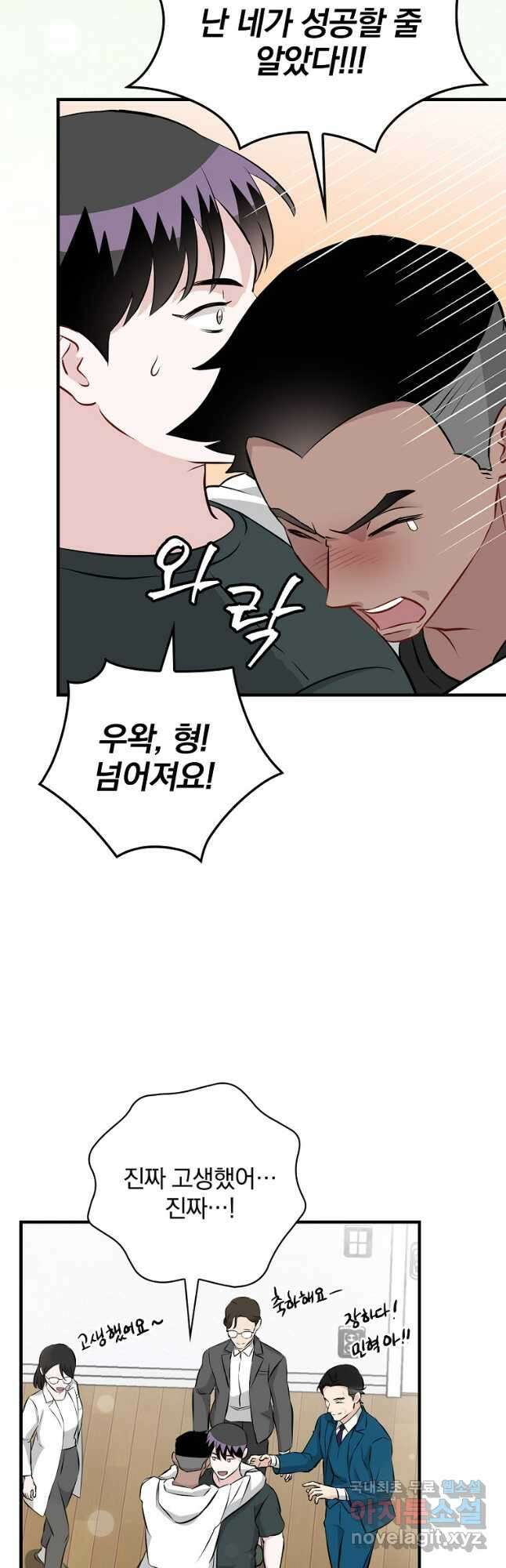 밥만 먹고 레벨업 155화 13