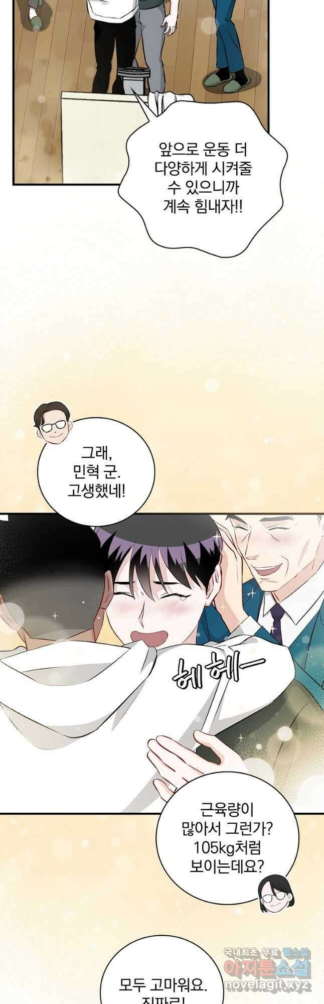 밥만 먹고 레벨업 155화 14