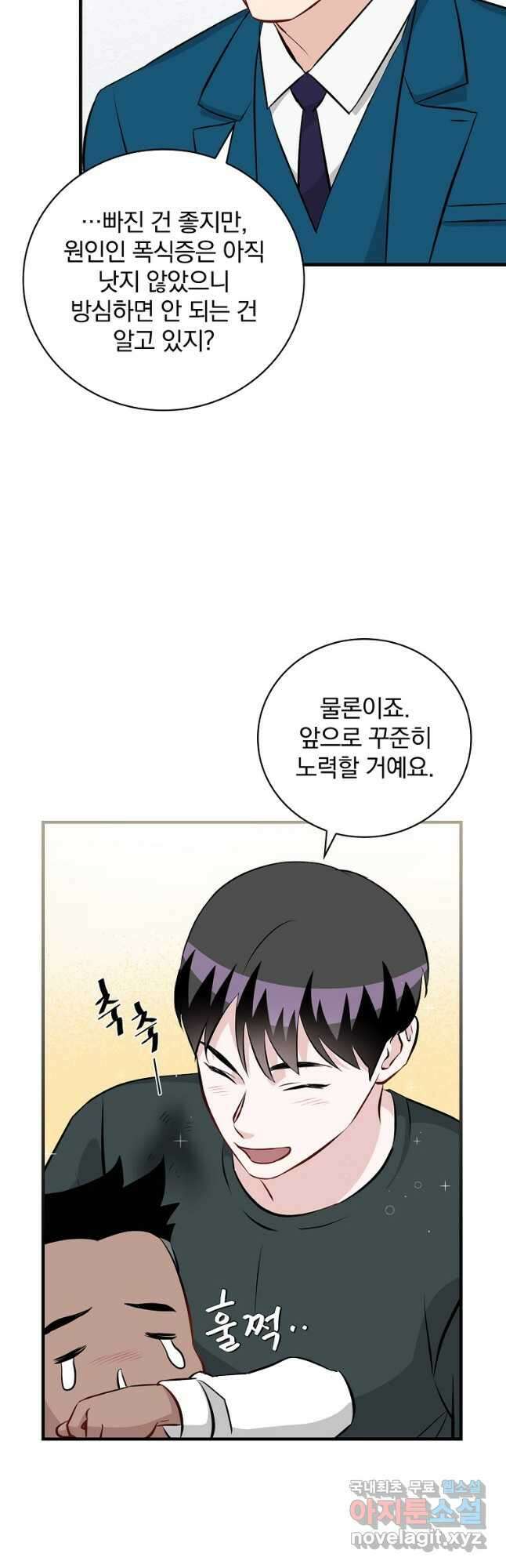 밥만 먹고 레벨업 155화 16