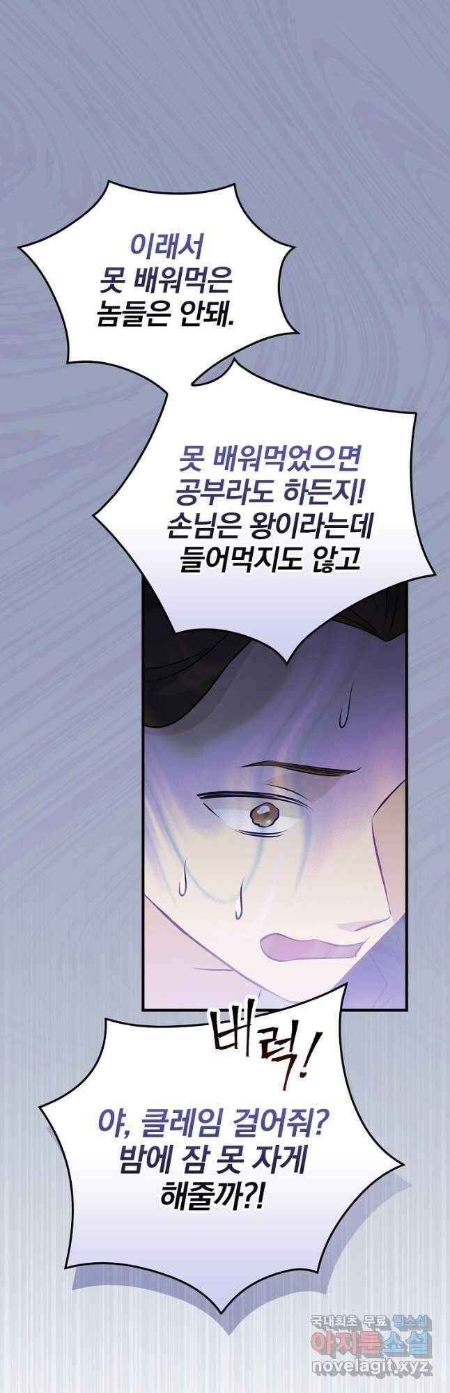 밥만 먹고 레벨업 155화 20