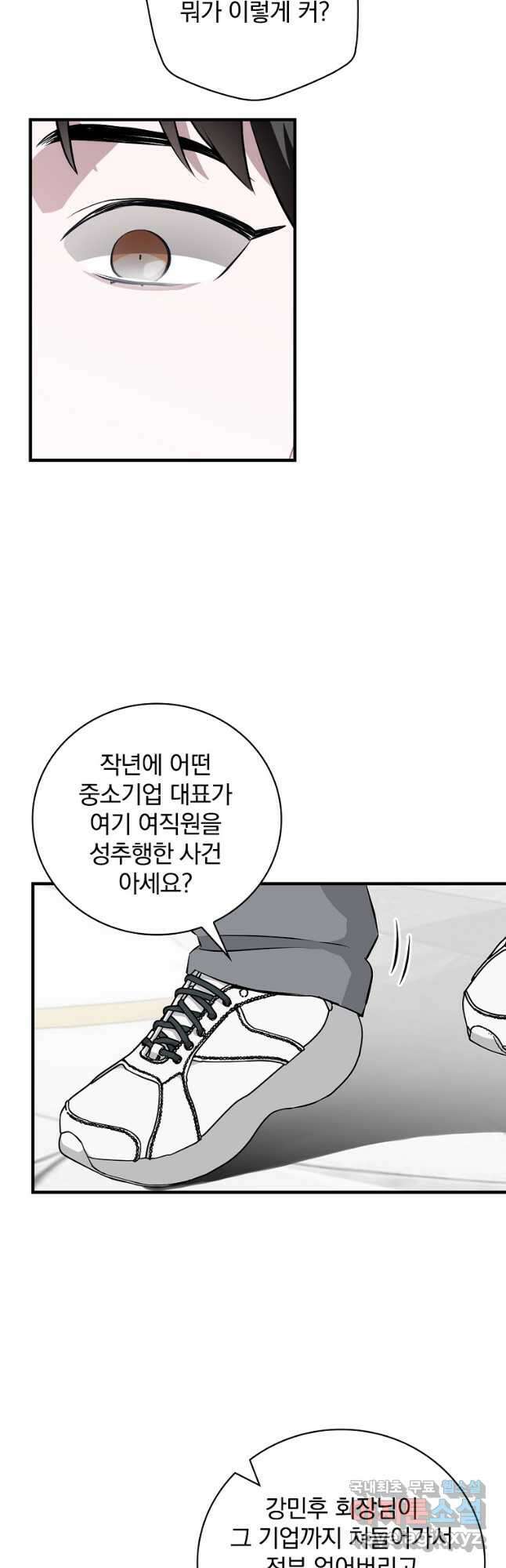 밥만 먹고 레벨업 155화 26
