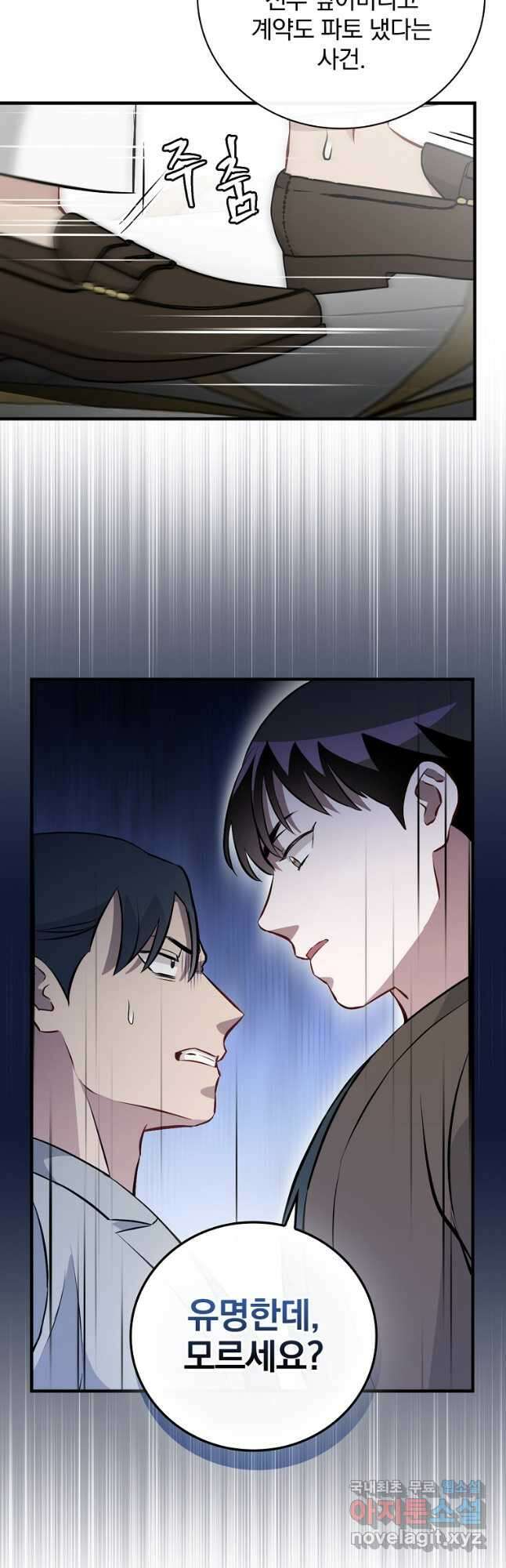 밥만 먹고 레벨업 155화 27