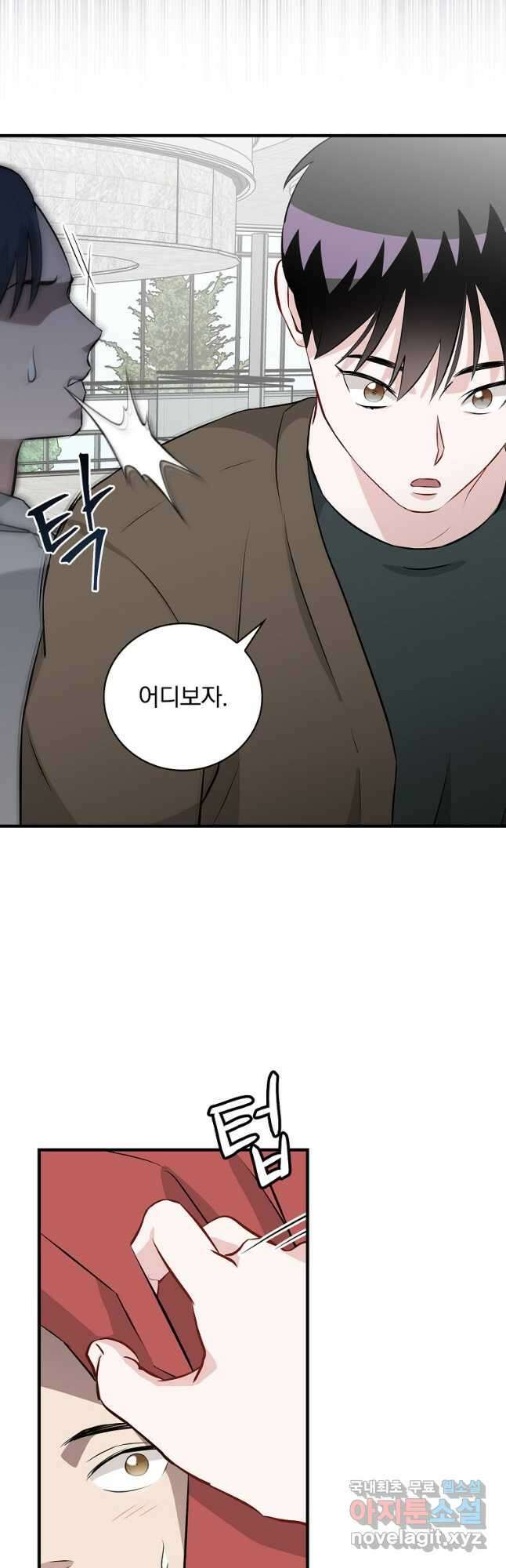 밥만 먹고 레벨업 155화 28