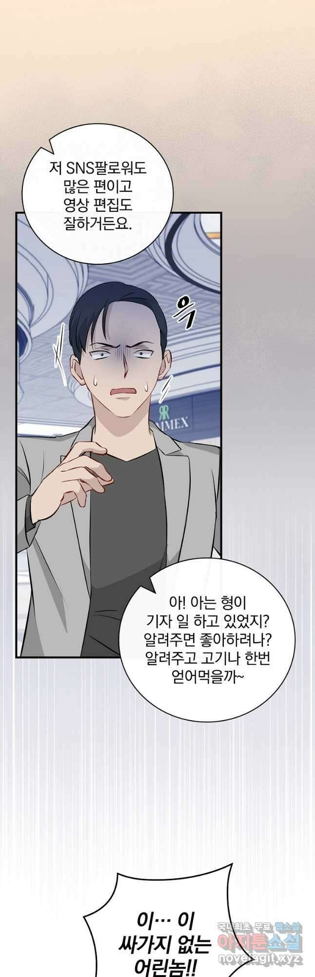 밥만 먹고 레벨업 155화 31