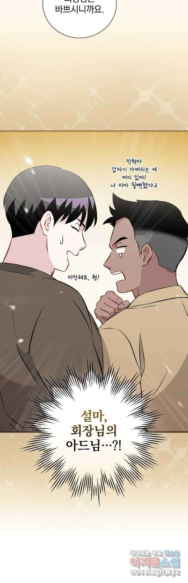밥만 먹고 레벨업 155화 38