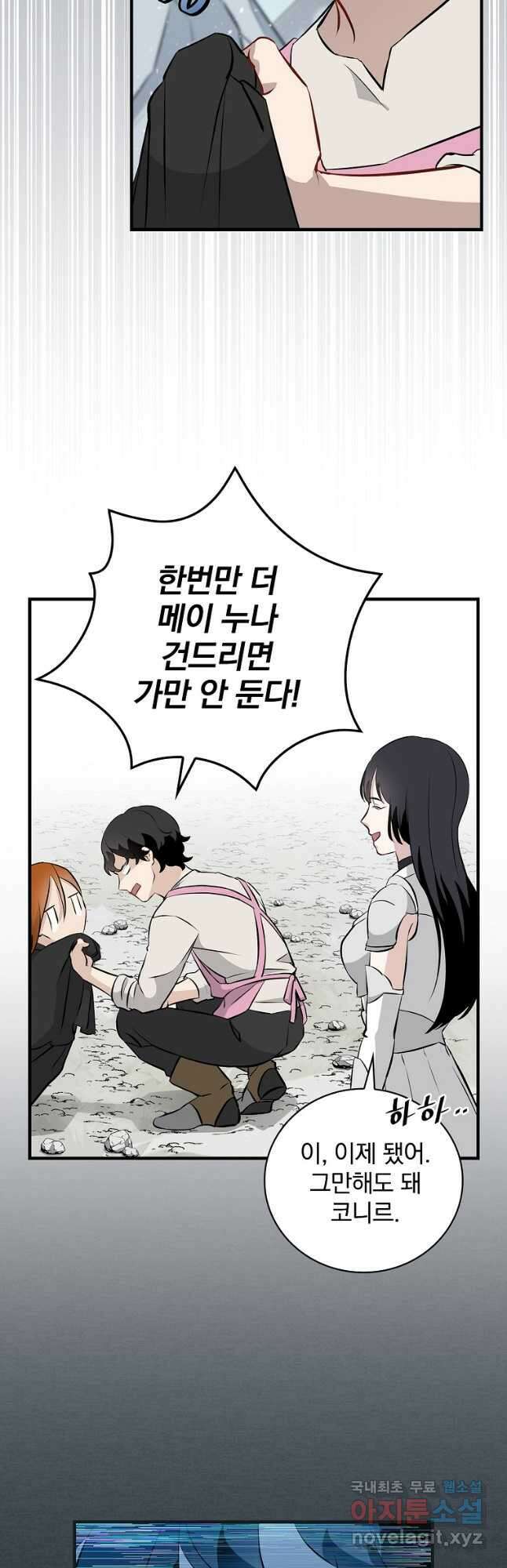 밥만 먹고 레벨업 155화 42