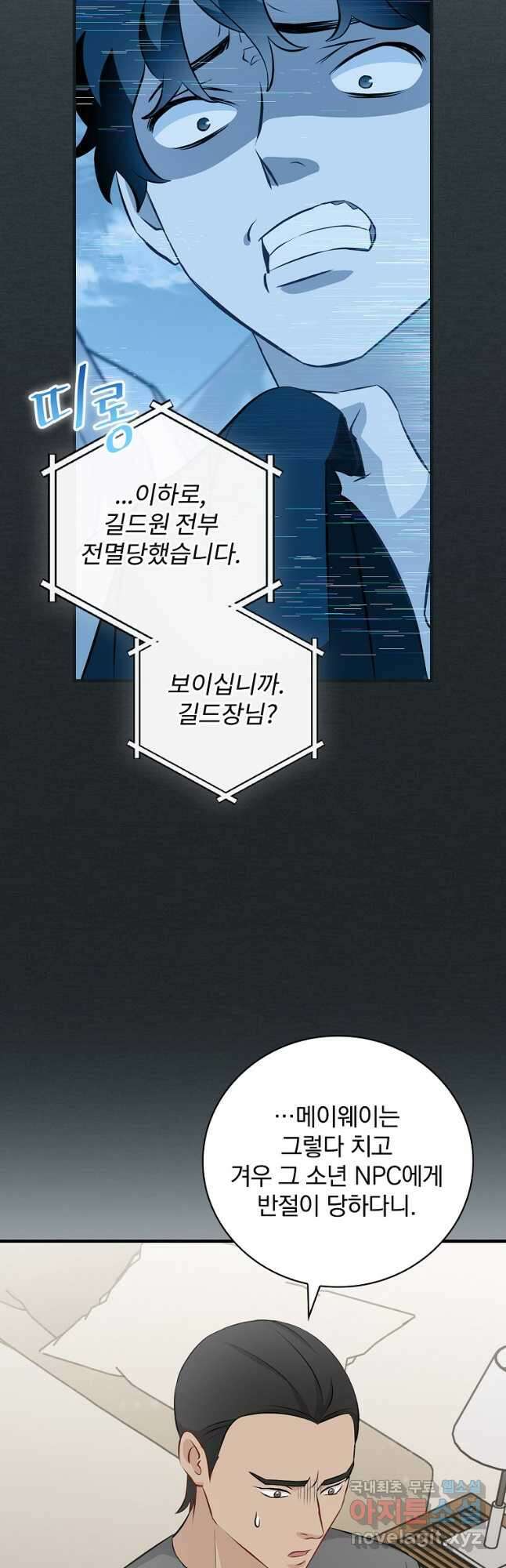 밥만 먹고 레벨업 155화 43