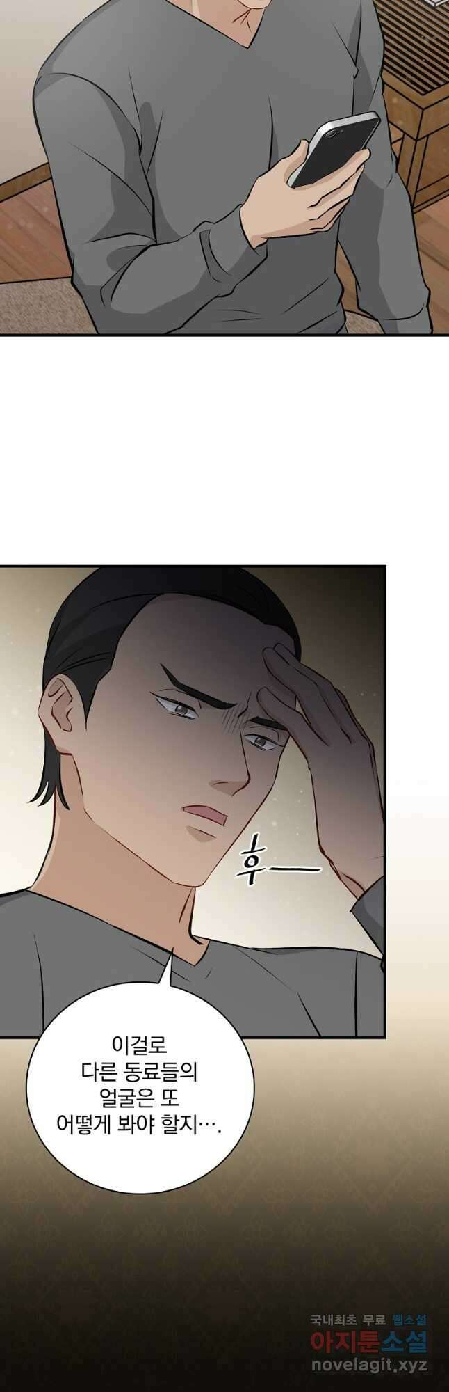 밥만 먹고 레벨업 155화 44