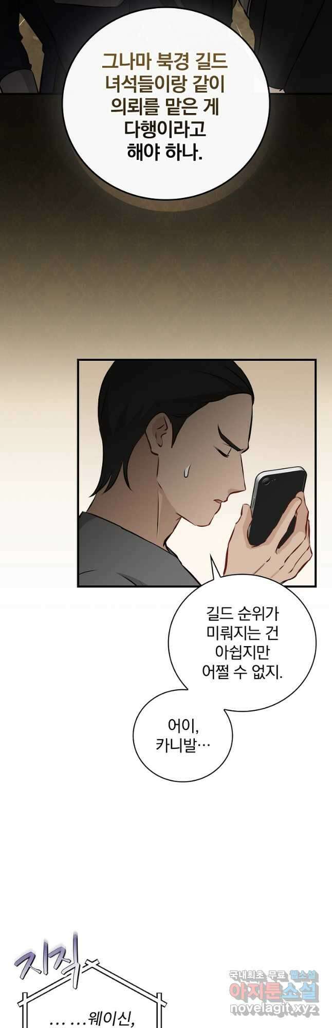 밥만 먹고 레벨업 155화 46