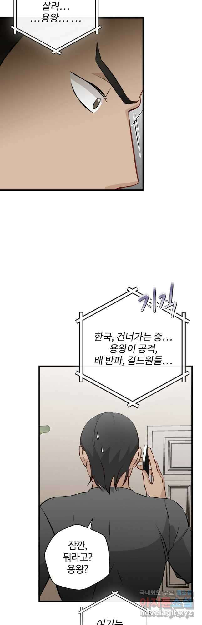 밥만 먹고 레벨업 155화 47
