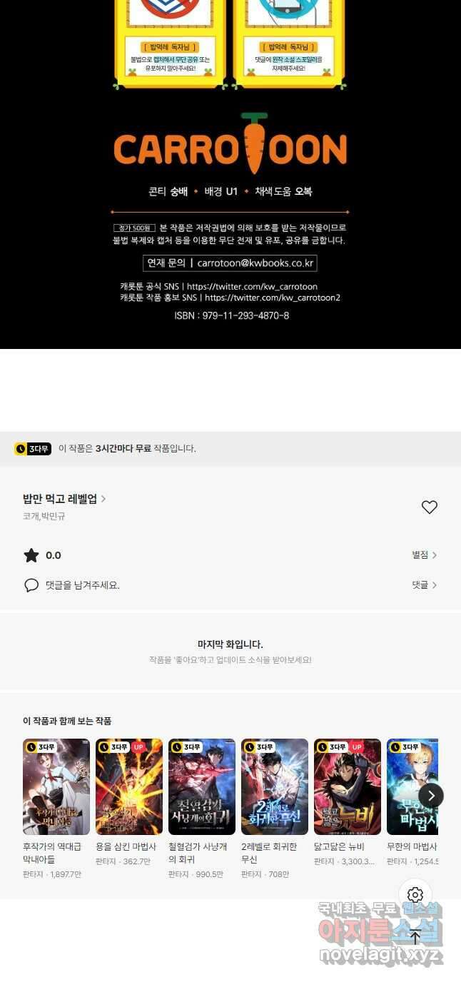 밥만 먹고 레벨업 155화 50