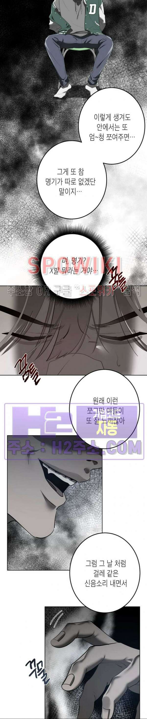 비터스윗 하울링 11화 5