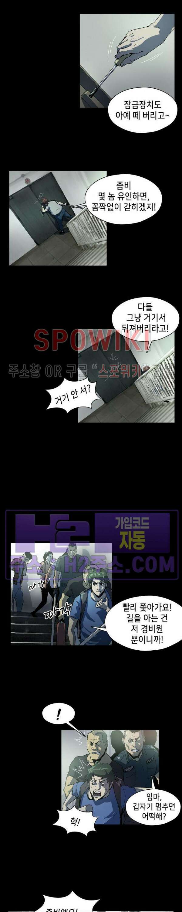 생존자들 13화 2