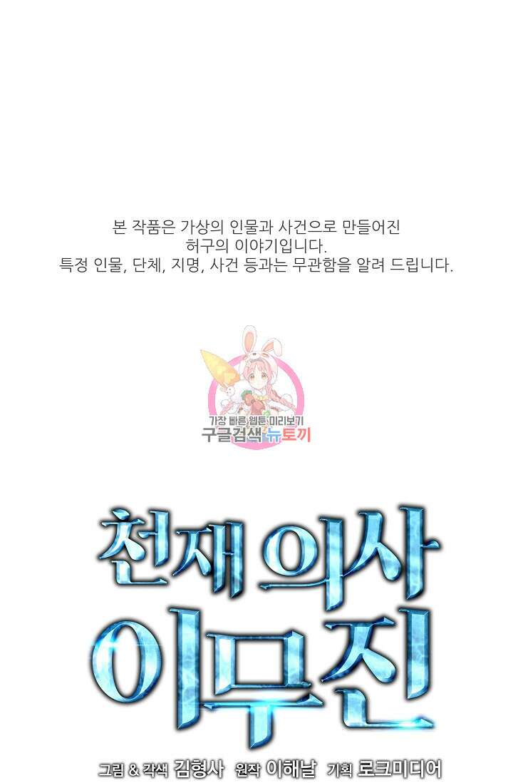 천재 의사 이무진 144화 1