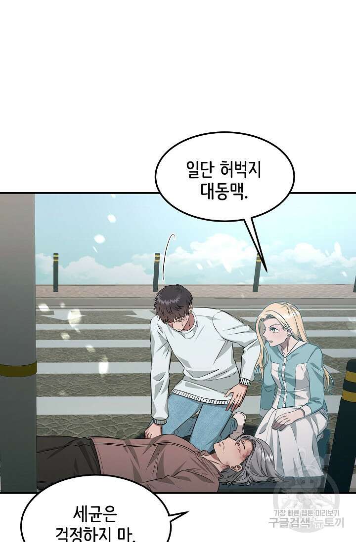 천재 의사 이무진 144화 2
