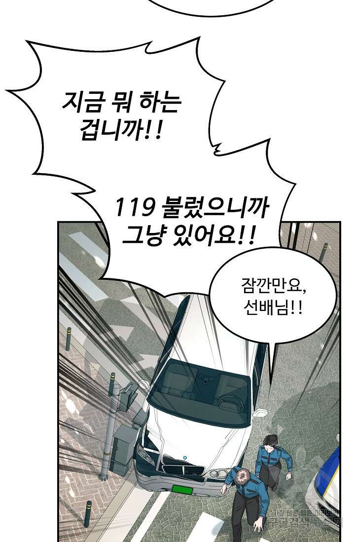 천재 의사 이무진 144화 8