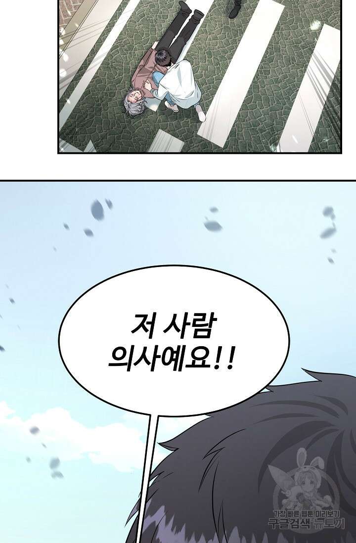 천재 의사 이무진 144화 9