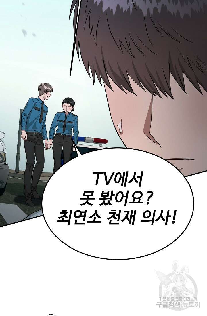 천재 의사 이무진 144화 10