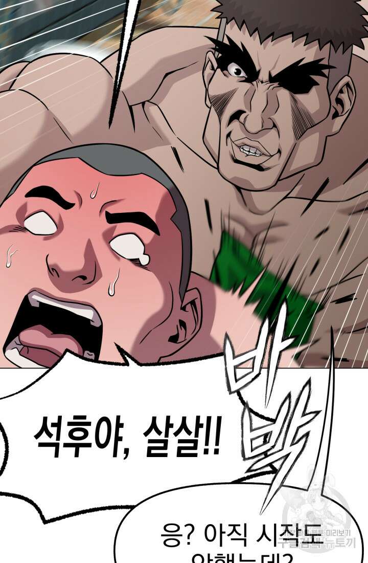 고등신화전 40화 9